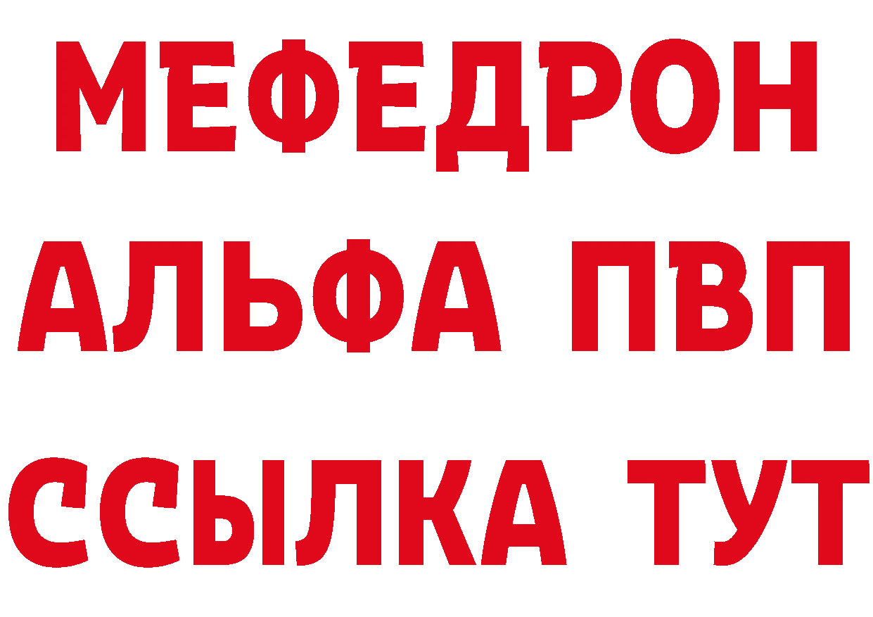 МЯУ-МЯУ кристаллы tor дарк нет mega Семикаракорск